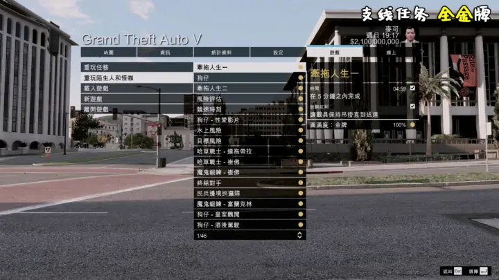 图片[3]_GTA5 金牌 100%通关存档 全版本 成就全解锁 [正版-盗版-通用] 包含抢劫任务载具 附-安装教程【17.0MB】_单机乐_GTAMOD整合版_游戏网