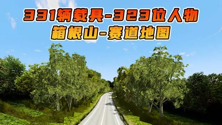 图片[1]_GTA5 整合包 v1.41 箱根山 地图 [ 赠送：331辆载具 323位人物 ] MOD 模组 亲测可用 小白一键覆盖版【19.6GB】_单机乐_GTAMOD整合版_游戏网