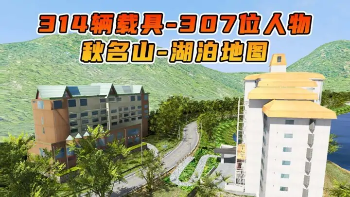 图片[1]_GTA5 整合包 v1.41 秋名山湖泊 地图 [ 赠送：314辆载具 307位人物 ] MOD 模组 亲测可用 小白一键覆盖版【19.6GB】_单机乐_GTAMOD整合版_游戏网