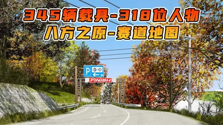 图片[1]_GTA5 整合包 v1.41 八方之原 地图 [ 赠送：345辆载具 318位人物 ] MOD 模组 亲测可用 小白一键覆盖版【19.6GB】_单机乐_GTAMOD整合版_游戏网