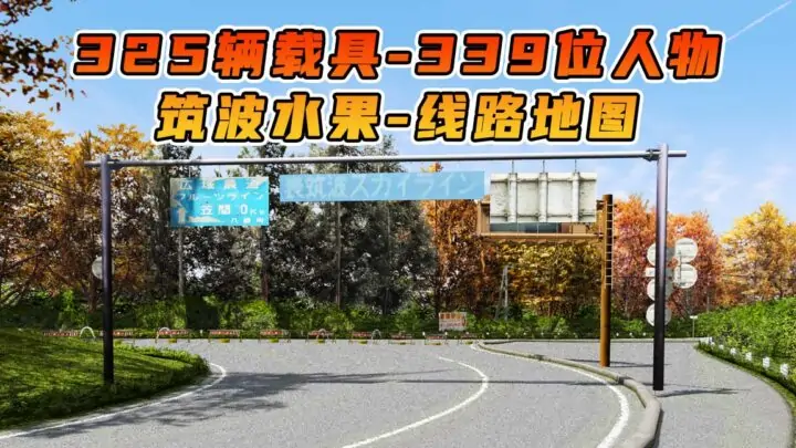 图片[1]_GTA5 整合包 v1.41 筑波水果线路 地图 [ 赠送：325辆载具 339位人物 ] MOD 模组 亲测可用 小白一键覆盖版【19.6GB】_单机乐_GTAMOD整合版_游戏网
