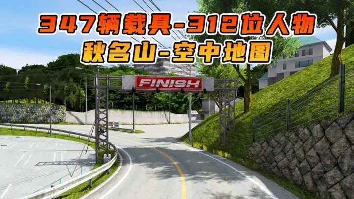 图片[1]_GTA5 整合包 v1.41 空中秋名山 地图 [ 赠送：347辆载具 312位人物 ] MOD 模组 亲测可用 小白一键覆盖版【19.7GB】_单机乐_GTAMOD整合版_游戏网