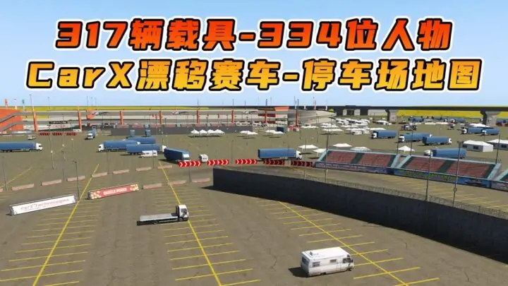 图片[1]_GTA5 整合包 v1.41 CarX漂移赛车 停车场赛道 地图 [ 赠送：317辆载具 334位人物 ] MOD 模组 亲测可用 小白一键覆盖版【19.6GB】_单机乐_GTAMOD整合版_游戏网