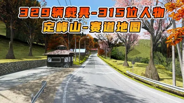图片[1]_GTA5 整合包 v1.41 定峰山 地图 [ 赠送：329辆载具 315位人物 ] MOD 模组 亲测可用 小白一键覆盖版【19.6GB】_单机乐_GTAMOD整合版_游戏网