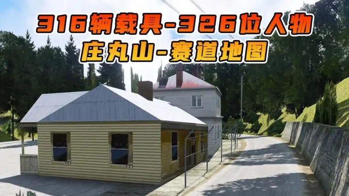 图片[1]_GTA5 整合包 v1.41 庄丸山 地图 [ 赠送：316辆载具 326位人物 ] MOD 模组 亲测可用 小白一键覆盖版【19.6GB】_单机乐_GTAMOD整合版_游戏网