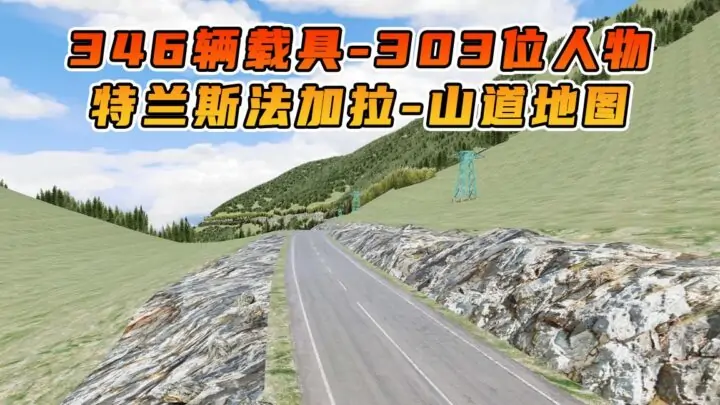 图片[1]_GTA5 整合包 v1.41 特兰斯法加拉山 地图 [ 赠送：346辆载具 303位人物 ] MOD 模组 亲测可用 小白一键覆盖版【19.8GB】_单机乐_GTAMOD整合版_游戏网