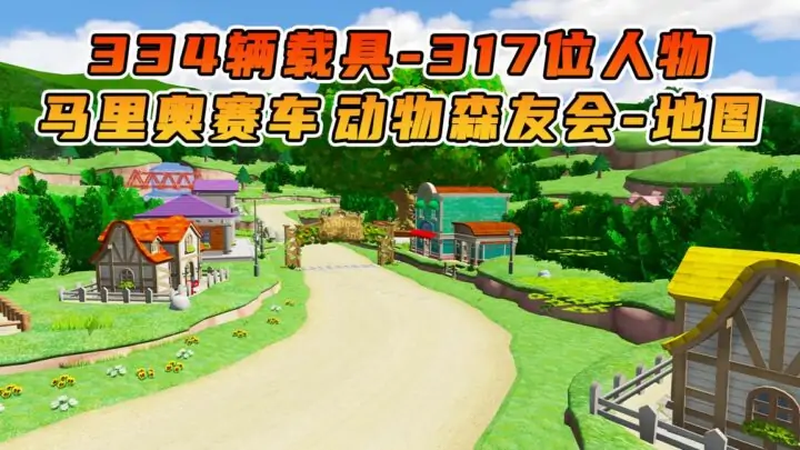 图片[1]_GTA5 整合包 v1.41 马里奥赛车 动物森友会赛道 地图 [ 赠送：334辆载具 317位人物 ] MOD 模组 亲测可用 小白一键覆盖版【19.7GB】_单机乐_GTAMOD整合版_游戏网