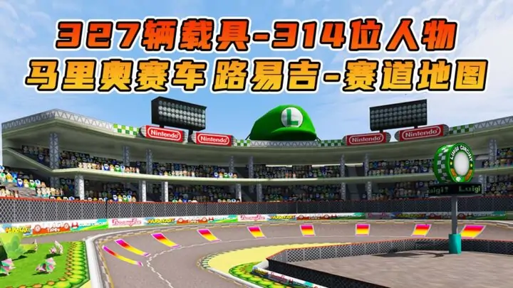 图片[1]_GTA5 整合包 v1.41 马里奥赛车 路易吉赛道 地图 [ 赠送：327辆载具 314位人物 ] MOD 模组 亲测可用 小白一键覆盖版【19.5GB】_单机乐_GTAMOD整合版_游戏网