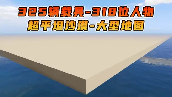 图片[1]_GTA5 整合包 v1.41 超平坦沙漠 地图 [ 赠送：325辆载具 318位人物 ] MOD 模组 亲测可用 小白一键覆盖版【19.5GB】_单机乐_GTAMOD整合版_游戏网