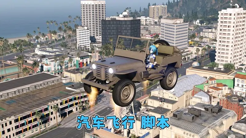 图片[18]_GTA5 v1.57 动漫版 真实画质 简体中文 [赠送：修改器 运行库 无限金币 通关存档 CS武器包] 超次元游戏海王星 约会大作战 地下车友会DLC【114GB】_单机乐_GTAMOD整合版_游戏网