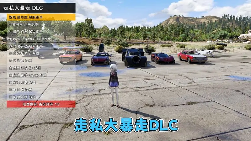 图片[18]_GTA5 v1.41 动漫版 真实画质 繁体中文 [赠送：修改器 运行库 无限金币 通关存档 CF武器包] 超次元游戏海王星 约会大作战 走私大暴走DLC【82.3GB】_单机乐_GTAMOD整合版_游戏网