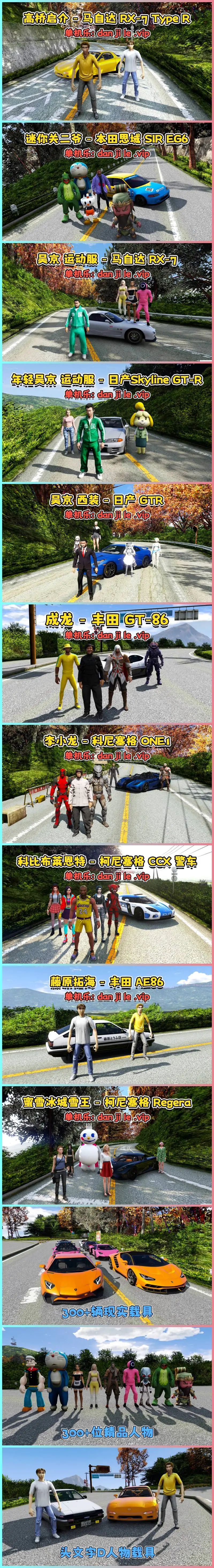 图片[12]_GTA5MOD整合版游戏 v1.36 真实画质 300+辆现实载具 300+位精品人物 超多实用脚本 AE86 头文字D版 筑波果树线路地图【83.4GB】_单机乐_GTAMOD整合版_游戏网