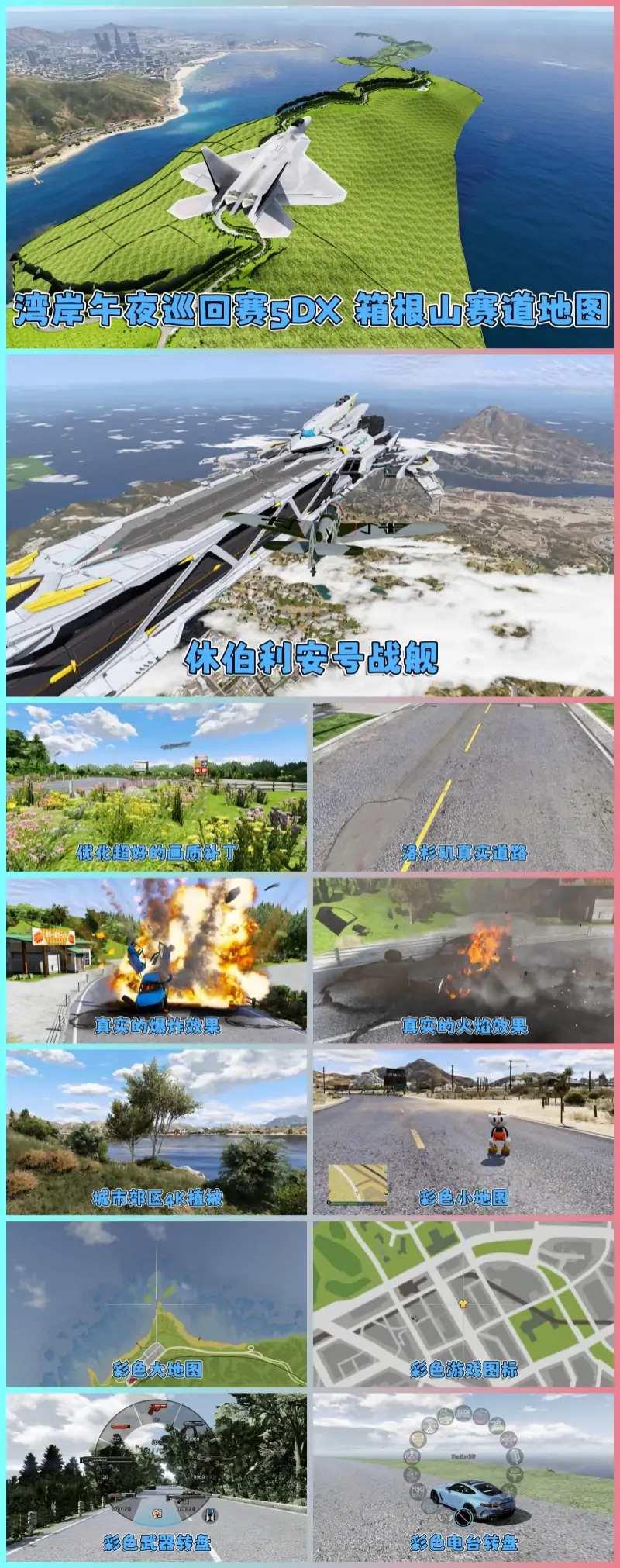 图片[3]_GTA5MOD整合版游戏 v1.41 真实画质 1100+辆现实载具 800+位精品人物 超多趣味脚本 中国风 湾岸午夜巡回赛5DX 箱根山赛道地图【109GB】_单机乐_GTAMOD整合版_游戏网