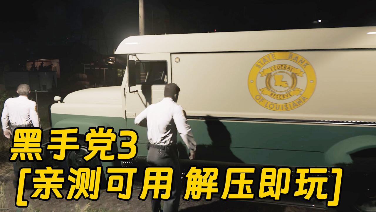 图片[1]_黑手党3 简体中文 免安装 绿色版 [亲测可用 解压即玩]【42.9GB】_单机乐_GTAMOD整合版_游戏网