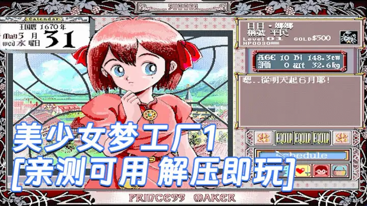 图片[1]_美少女梦工厂1 繁体中文 免安装 绿色版 [亲测可用 解压即玩]【11.5MB】_单机乐_GTAMOD整合版_游戏网