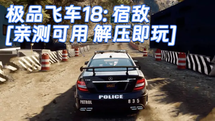 图片[1]_极品飞车18：宿敌 免安装 绿色版 [亲测可用 解压即玩]【9.78GB】_单机乐_GTAMOD整合版_游戏网