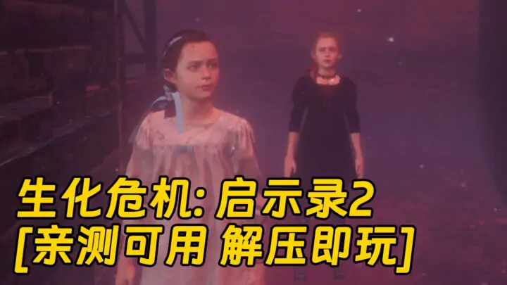 图片[1]_生化危机：启示录2 简体中文 免安装 绿色版 [亲测可用 解压即玩]【18.3GB】_单机乐_GTAMOD整合版_游戏网