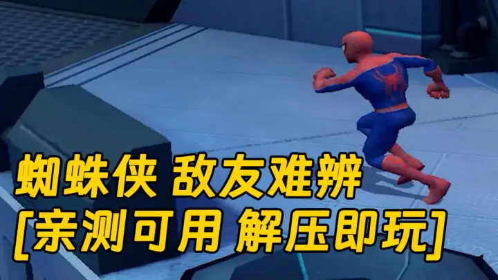 图片[1]_蜘蛛侠 敌友难辨 免安装 绿色版 [亲测可用 解压即玩]【3.09GB】_单机乐_GTAMOD整合版_游戏网