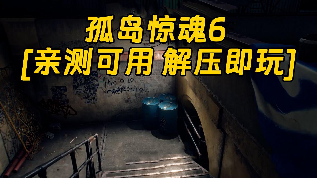 图片[1]_孤岛惊魂6 简体中文 免安装 绿色版 [亲测可用 解压即玩]【93.5GB】_单机乐_GTAMOD整合版_游戏网