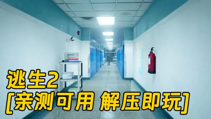 图片[1]_逃生2 简体中文 免安装 绿色版 [亲测可用 解压即玩]【25.3GB】_单机乐_GTAMOD整合版_游戏网