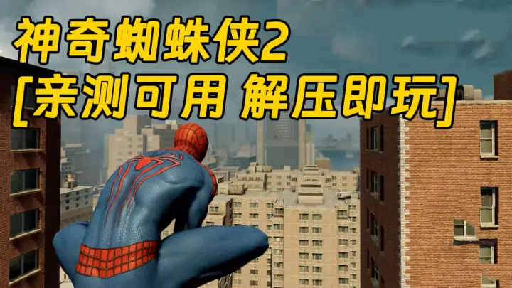 图片[1]_神奇蜘蛛侠2 简体中文 免安装 绿色版 [亲测可用 解压即玩]【8.47GB】_单机乐_GTAMOD整合版_游戏网