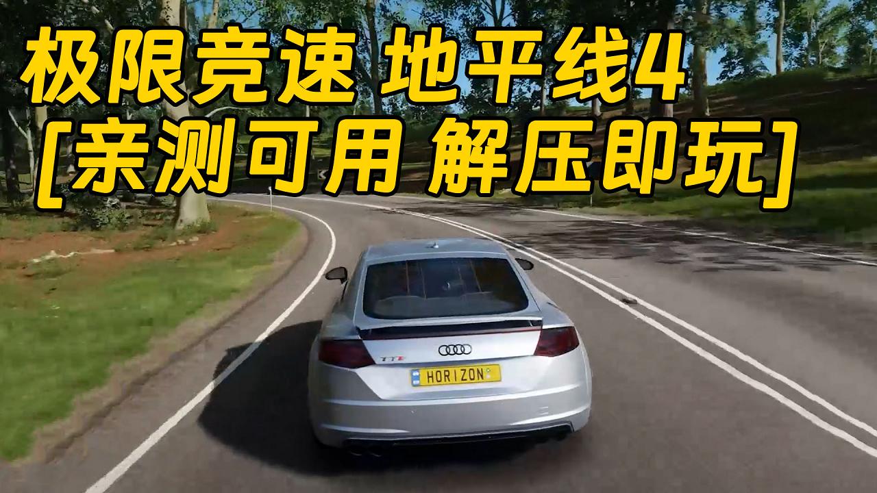 图片[1]_极限竞速 地平线4 简体中文 免安装 绿色版 [亲测可用 解压即玩]【94.5GB】_单机乐_GTAMOD整合版_游戏网