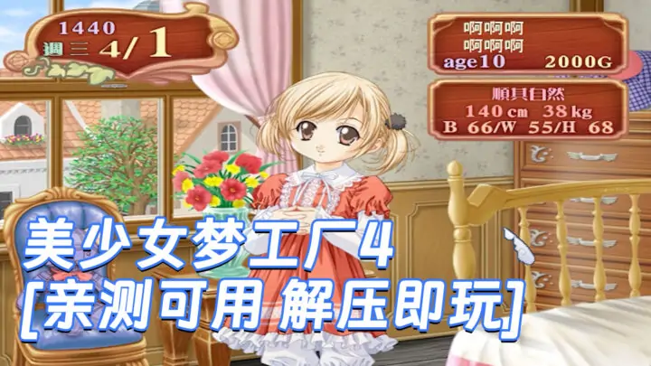 图片[1]_美少女梦工厂4 繁体中文 免安装 绿色版 [亲测可用 解压即玩]【985MB】_单机乐_GTAMOD整合版_游戏网