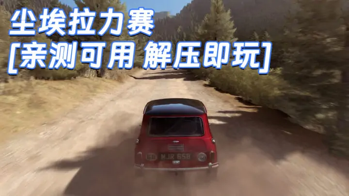 图片[1]_尘埃拉力赛 简体中文 免安装 绿色版 [亲测可用 解压即玩]【32.1GB】_单机乐_GTAMOD整合版_游戏网