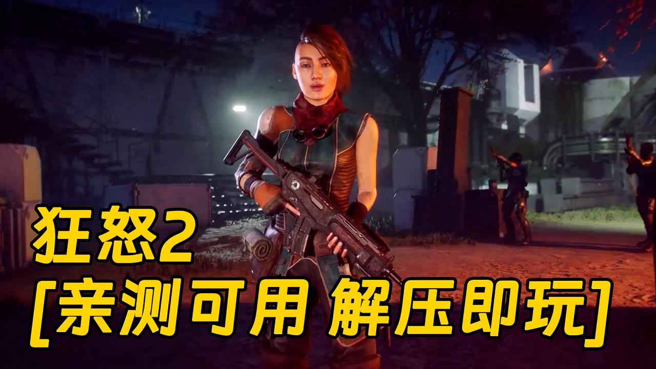 图片[1]_狂怒2 简体中文 免安装 绿色版 [亲测可用 解压即玩]【44.2GB】_单机乐_GTAMOD整合版_游戏网