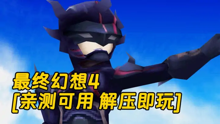 图片[1]_最终幻想4 简体中文 免安装 绿色版 [亲测可用 解压即玩]【800MB】_单机乐_GTAMOD整合版_游戏网