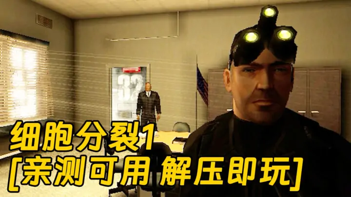 图片[1]_细胞分裂1 简体中文 免安装 绿色版 [亲测可用 解压即玩]【1.80GB】_单机乐_GTAMOD整合版_游戏网