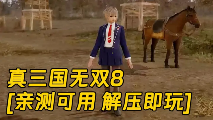 图片[1]_真三国无双8 简体中文 国语配音 免安装 绿色版 [亲测可用 解压即玩]【53.6GB】_单机乐_GTAMOD整合版_游戏网