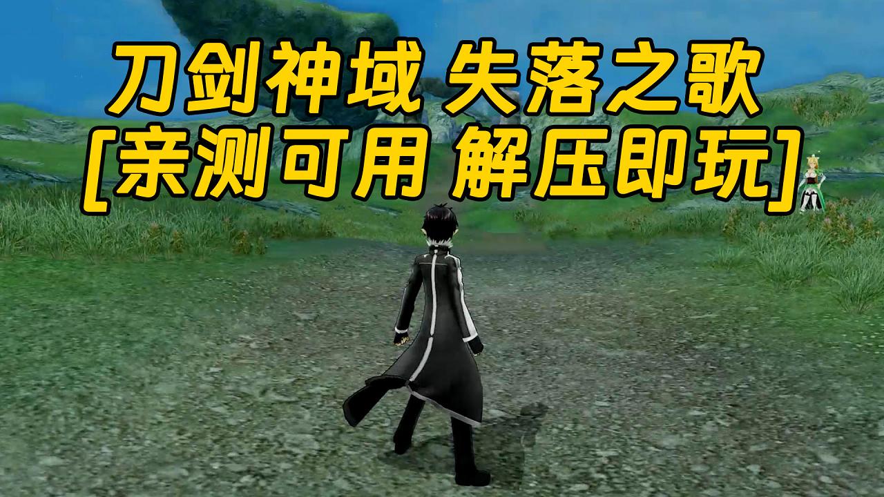 图片[1]_刀剑神域 失落之歌 简体中文 免安装 绿色版 [亲测可用 解压即玩]【5.80GB】_单机乐_GTAMOD整合版_游戏网