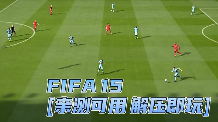 图片[1]_FIFA 15 繁体中文 免安装 绿色版 [亲测可用 解压即玩]【8.71GB】_单机乐_GTAMOD整合版_游戏网