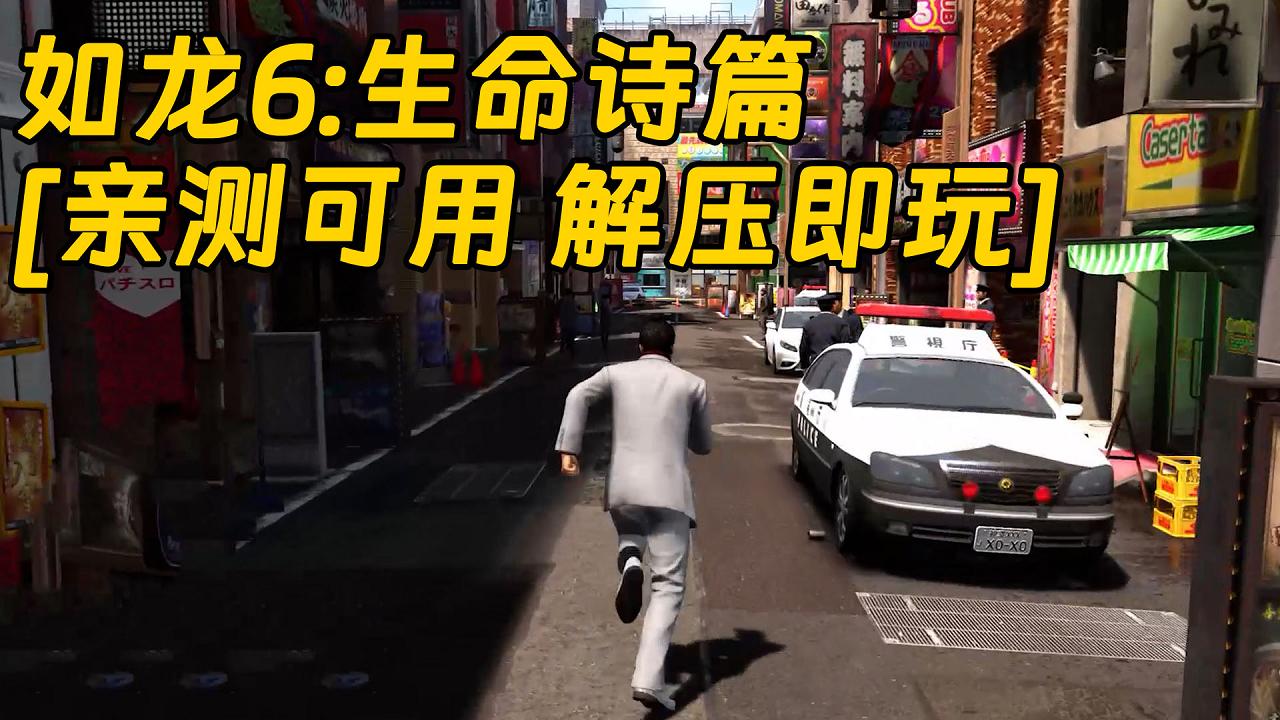 图片[1]_如龙6：生命诗篇 繁体中文 免安装 绿色版 [亲测可用 解压即玩]【38.9GB】_单机乐_GTAMOD整合版_游戏网