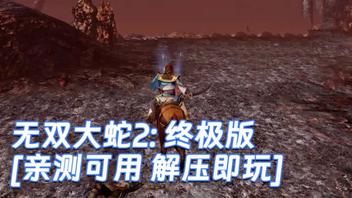 图片[1]_无双大蛇2：终极版 简体中文 免安装 绿色版 [亲测可用 解压即玩]【20.4GB】_单机乐_GTAMOD整合版_游戏网