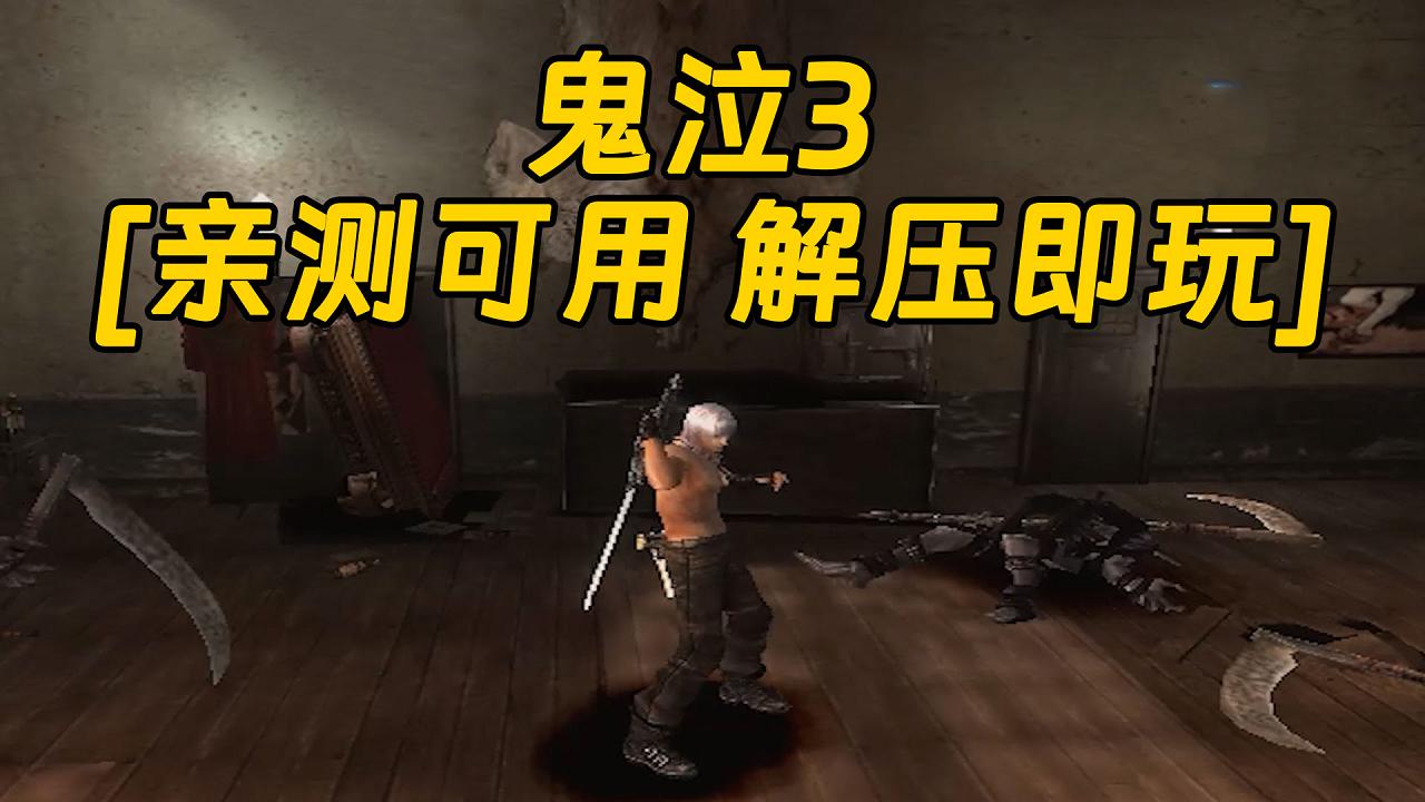 图片[1]_鬼泣3 免安装 绿色版 [亲测可用 解压即玩]【1.89GB】_单机乐_GTAMOD整合版_游戏网