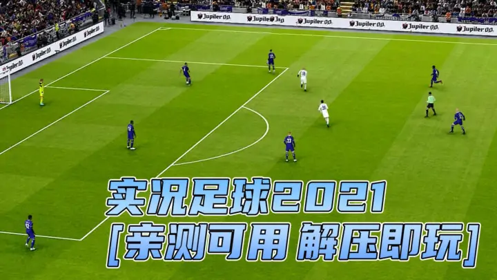 图片[1]_实况足球2021 简体中文 国语配音 免安装 绿色版 [亲测可用 解压即玩]【38.6GB】_单机乐_GTAMOD整合版_游戏网