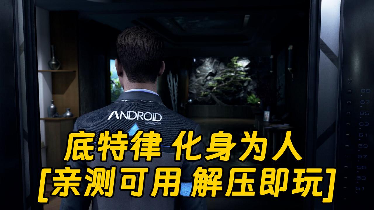 图片[1]_底特律 化身为人 简体中文 免安装 绿色版 [亲测可用 解压即玩]【60.4GB】_单机乐_GTAMOD整合版_游戏网