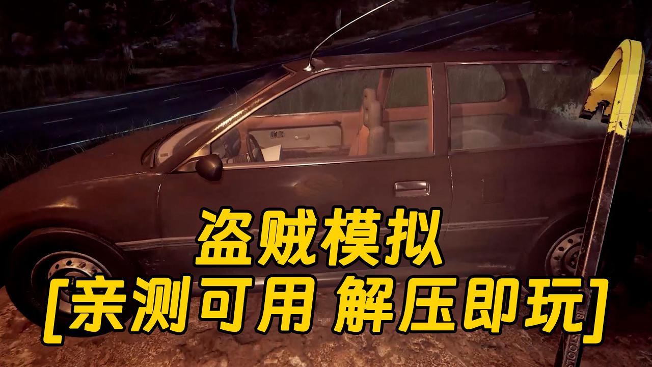 图片[1]_盗贼模拟 简体中文 免安装 绿色版 [亲测可用 解压即玩]【6.62GB】_单机乐_GTAMOD整合版_游戏网