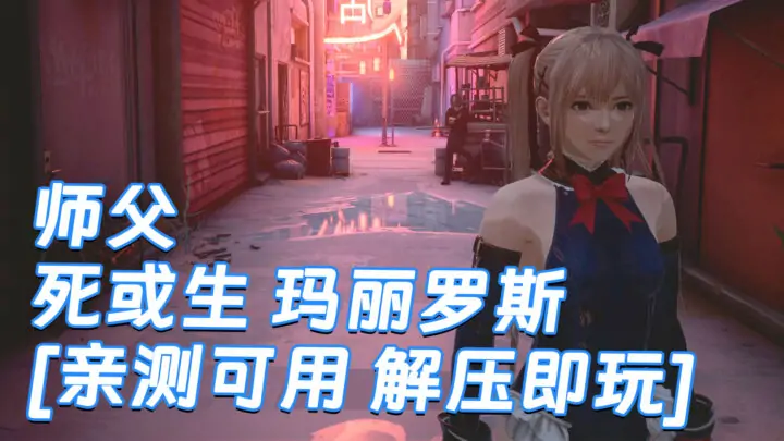 图片[1]_师父 MOD整合版 [主角变成 死或生 玛丽罗斯] 简体中文 国语配音 免安装 绿色版 [亲测可用 解压即玩]【30.0GB】_单机乐_GTAMOD整合版_游戏网