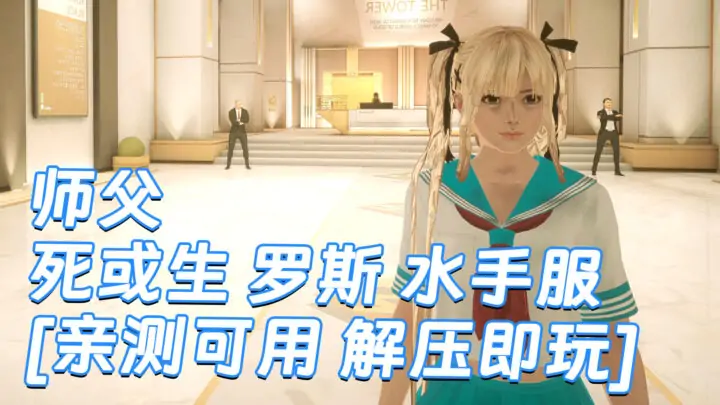 图片[1]_师父 MOD整合版 [主角变成 死或生 玛丽罗斯 水手服] 简体中文 国语配音 免安装 绿色版 [亲测可用 解压即玩]【30.0GB】_单机乐_GTAMOD整合版_游戏网