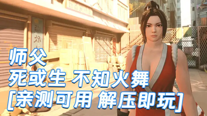 图片[1]_师父 MOD整合版 [主角变成 死或生 不知火舞] 简体中文 国语配音 免安装 绿色版 [亲测可用 解压即玩]【30.0GB】_单机乐_GTAMOD整合版_游戏网
