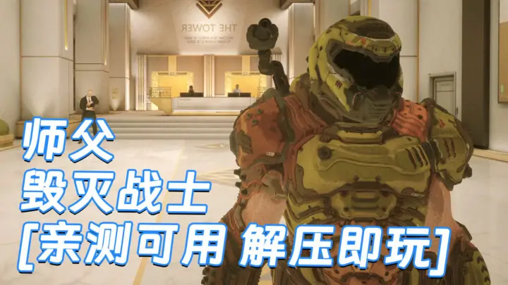 图片[1]_师父 MOD整合版 [主角变成 毁灭战士] 简体中文 国语配音 免安装 绿色版 [亲测可用 解压即玩]【30.1GB】_单机乐_GTAMOD整合版_游戏网