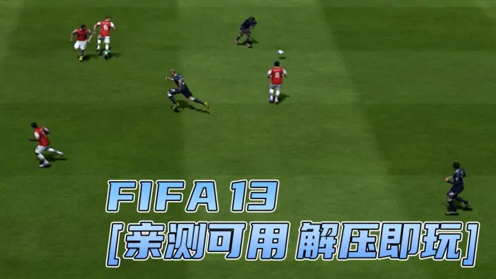 图片[1]_FIFA 13 简体中文 免安装 绿色版 [亲测可用 解压即玩]【5.62GB】_单机乐_GTAMOD整合版_游戏网