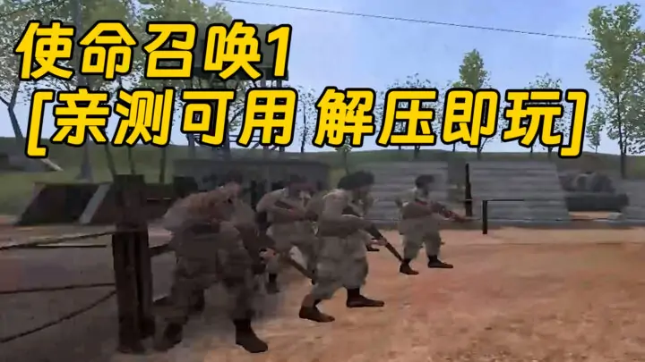 图片[1]_使命召唤1 繁体中文 免安装 绿色版 [亲测可用 解压即玩]【1.16GB】_单机乐_GTAMOD整合版_游戏网