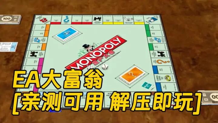 图片[1]_EA大富翁 简体中文 免安装 绿色版 [亲测可用 解压即玩]【700MB】_单机乐_GTAMOD整合版_游戏网