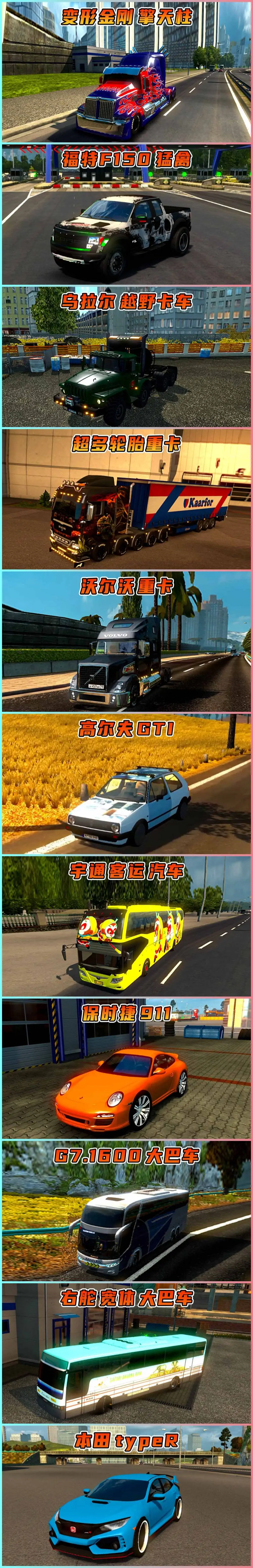 图片[3]_遨游中国2 拥有42辆精品载具 大型中国地图 中文语音导航 欧洲卡车模拟2MOD整合版 简体中文 免安装 绿色版 [亲测可用 解压即玩]【22.7GB】_单机乐_GTAMOD整合版_游戏网