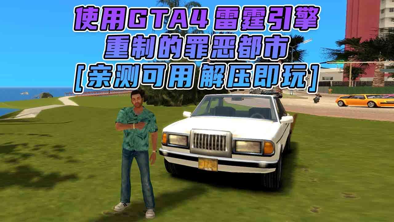 图片[4]_GTA4MOD整合版 v1.07 画质清晰 使用GTA4雷霆引擎 重制的罪恶都市 免安装 绿色版 [亲测可用 解压即玩]【7.20GB】_单机乐_GTAMOD整合版_游戏网