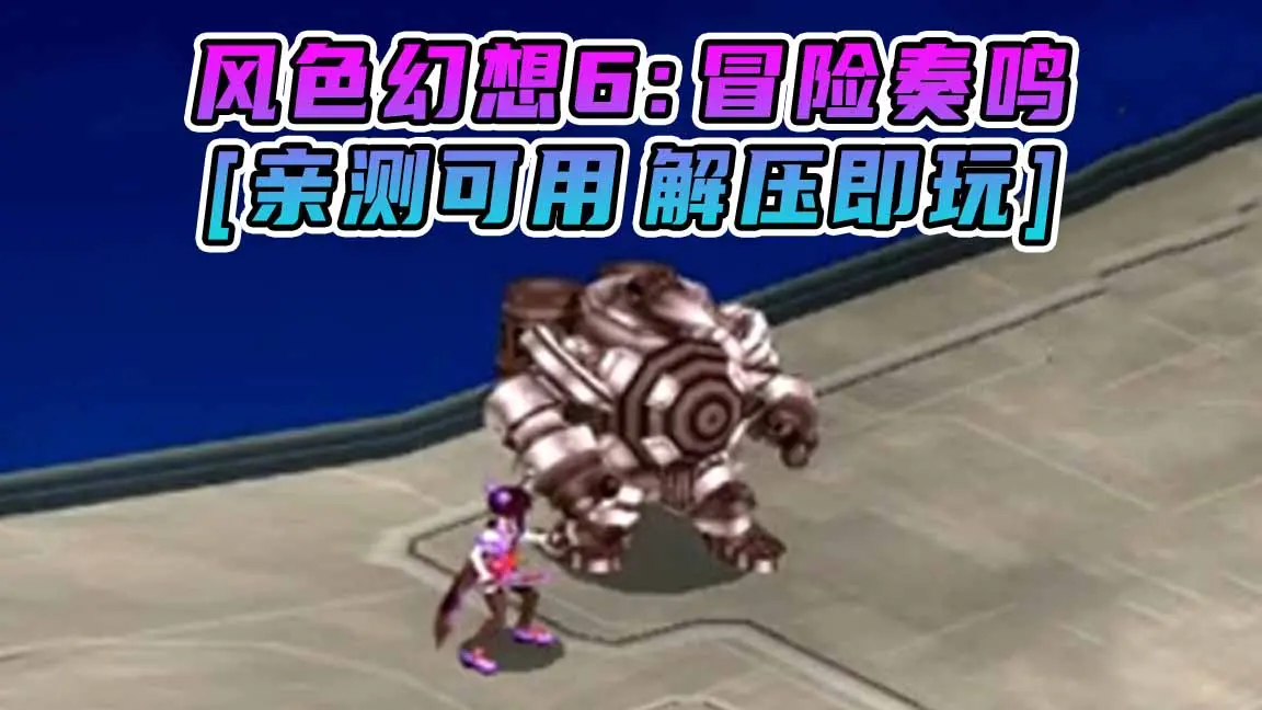 图片[1]_风色幻想6：冒险奏鸣 繁体中文 免安装 绿色版 [亲测可用 解压即玩]【1.23GB】_单机乐_GTAMOD整合版_游戏网